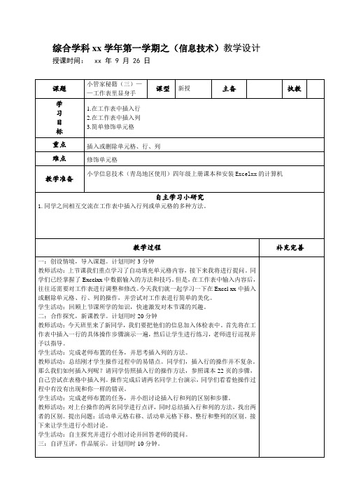 青岛版信息技术四年级上册第四课《小管家秘籍-工作表里显身手》教案