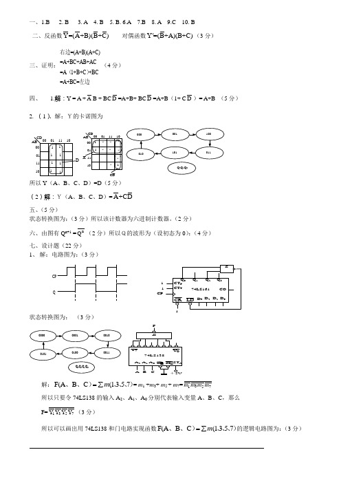 504数字电路结业A1答案