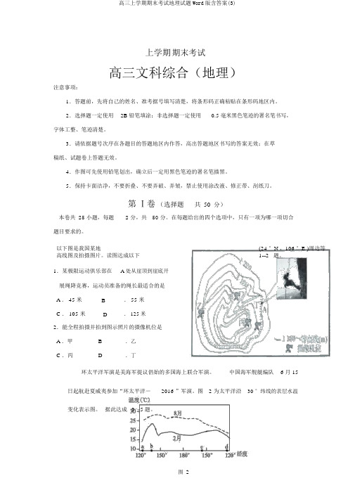 高三上学期期末考试地理试题Word版含答案(3)