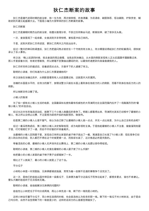 狄仁杰断案的故事