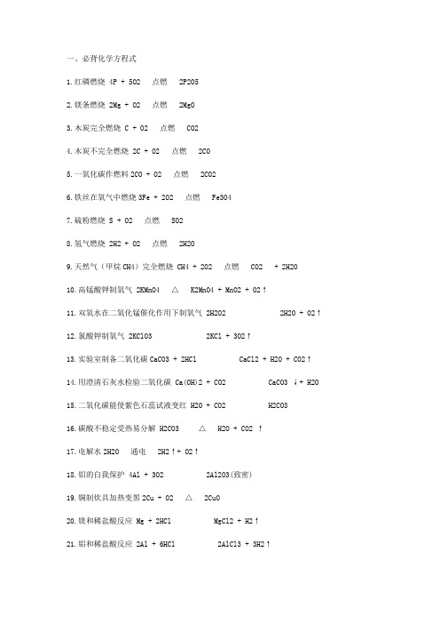 初中必背100个化学方程式