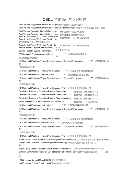 OBDⅡ故障码对照表