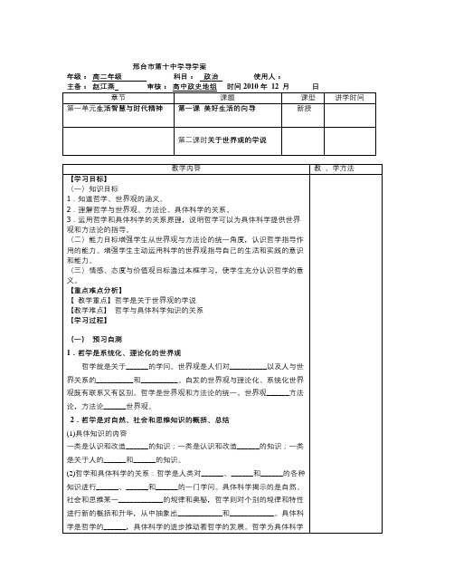 新人教版政治必修4《关于世界观的学说》word教学设计