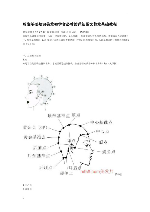 剪发基础知识