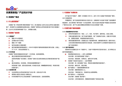 百度搜索推广产品知识手册