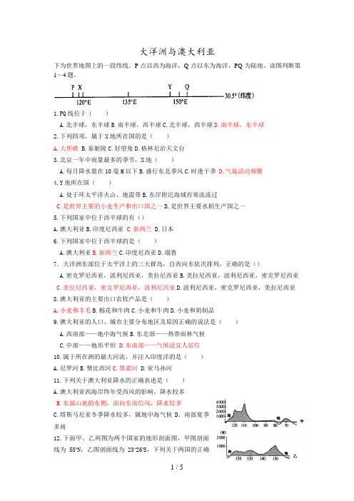 大洋洲和澳大利亚同步测验