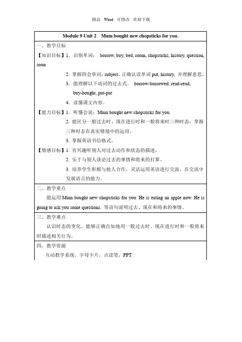 外研社一起五年级下册英语Module 9 Unit 2 Mum bought new chopsti