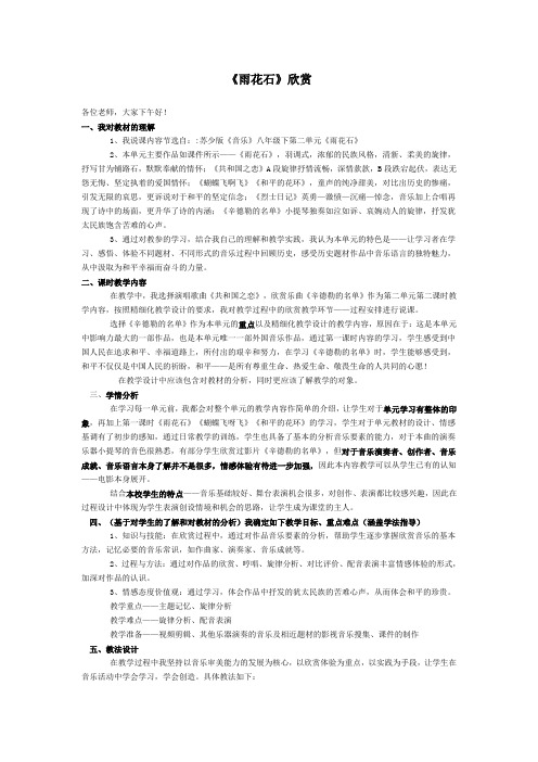 苏少版音乐八下第二单元《雨花石》word教案