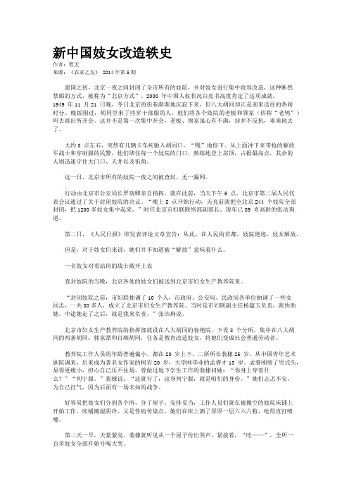 新中国妓女改造轶史