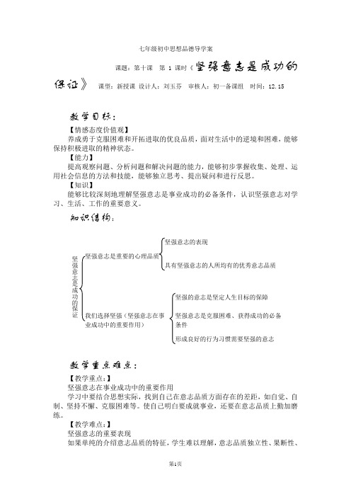 坚强意志是成功的保证教学案