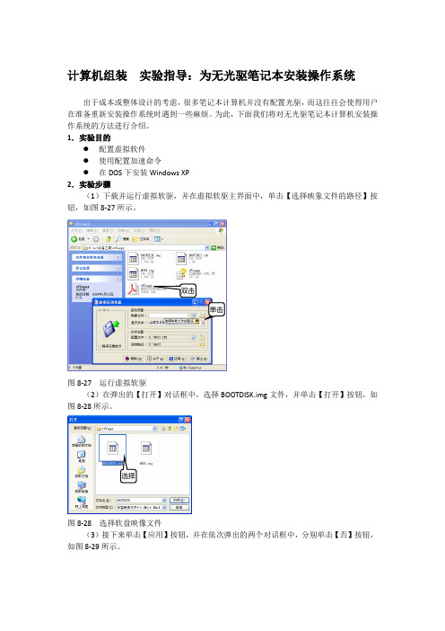 计算机组装  实验指导：为无光驱笔记本安装操作系统