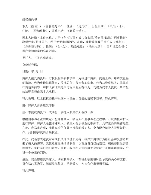 刑事授权委托书庭审阶段