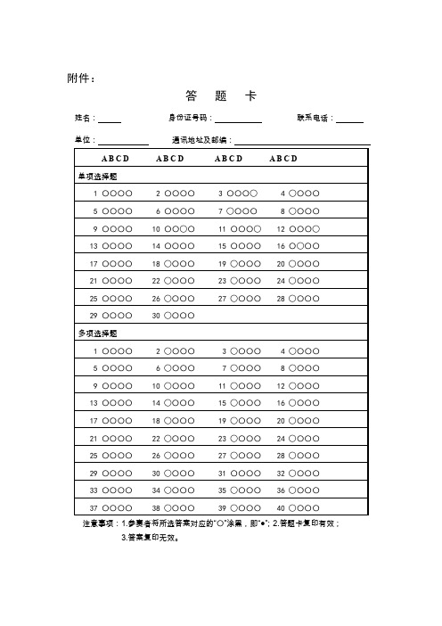 粮食流通管理法律知识竞赛试题