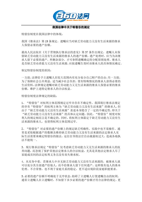 我国法律中关于特留份的规定