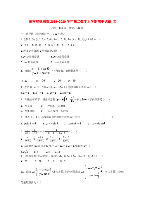 湖南省株洲市2019-2020学年高二数学上学期期中试卷文