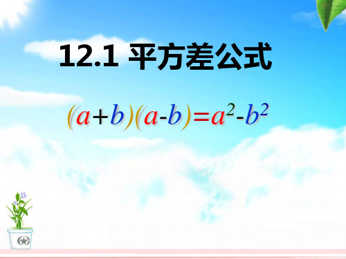 初中数学_一师一优课  一课一名师活动教学课件设计