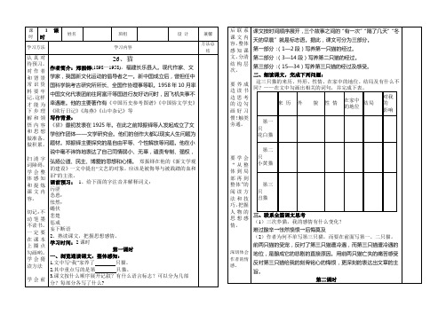 七年级语文下册 26课《猫》(教师教案)