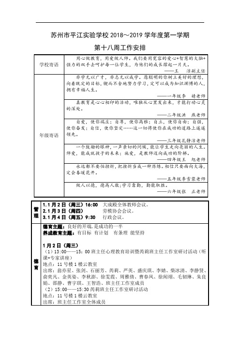 苏州市平江实验学校2018~2019学年度第一学期-(1809)