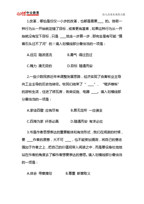 2014年广西公务员考试行测常识判断推理数量关系资料分析模拟试题及答案三