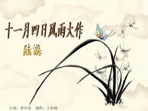 十一月四日风雨大作