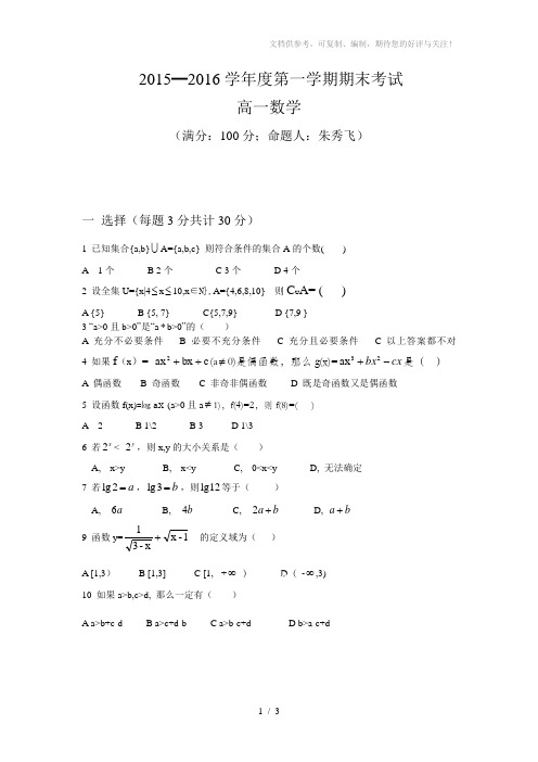 职高一年级期末考试数学卷