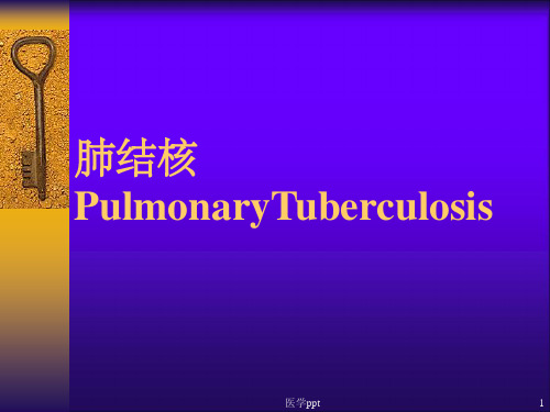 制本科肺结核x线、ct诊断及鉴别诊断