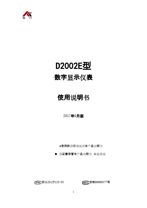 D2002E型电子磅调试使用说明书