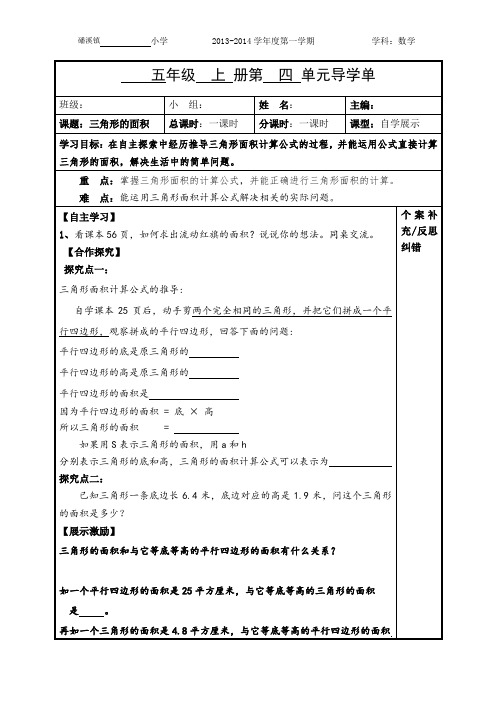 三角形的面积导学案