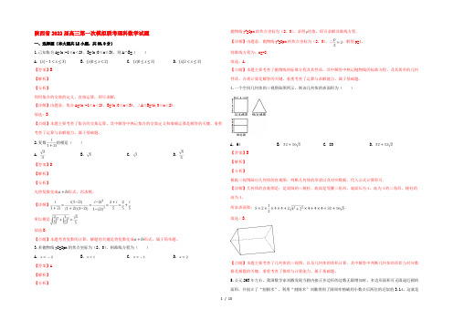 陕西省2022届高三数学第一次模拟联考试题 理(含解析)