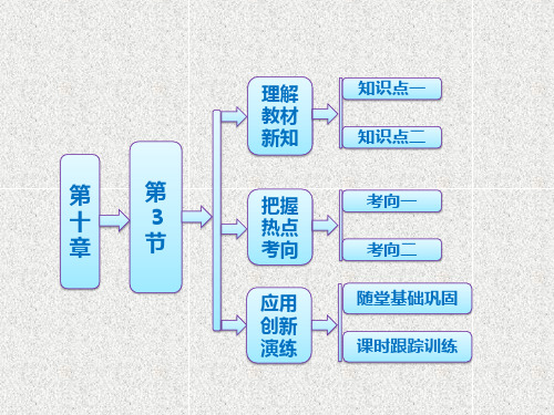 物理(人教版选修3-3)课件第十章第3节 热力学第一定律能量守恒定律