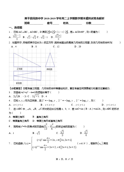 黄平县民族中学2018-2019学年高二上学期数学期末模拟试卷含解析