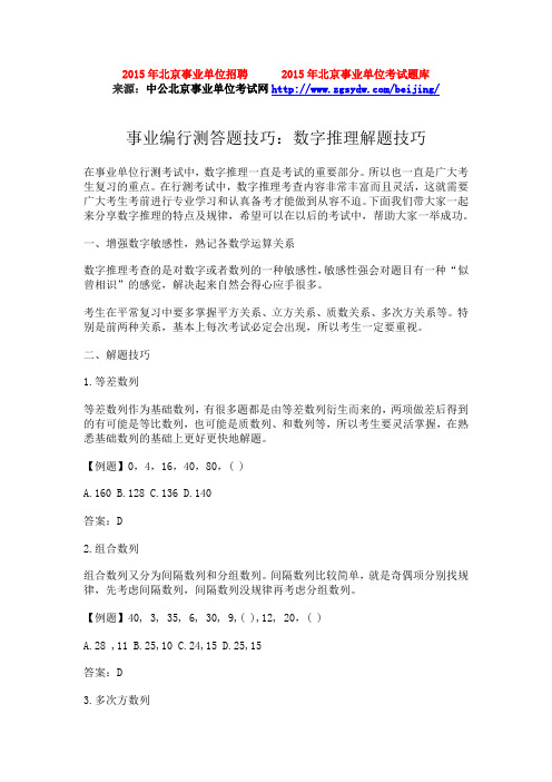 事业编行测答题技巧：数字推理解题技巧