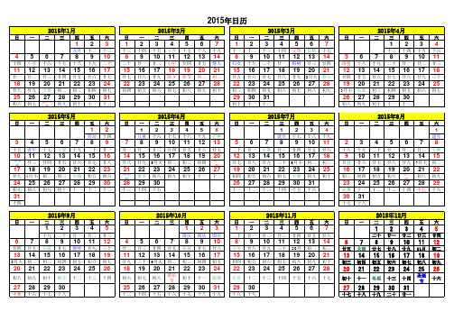 2015年日历A4纸excel版横排(含阴历)