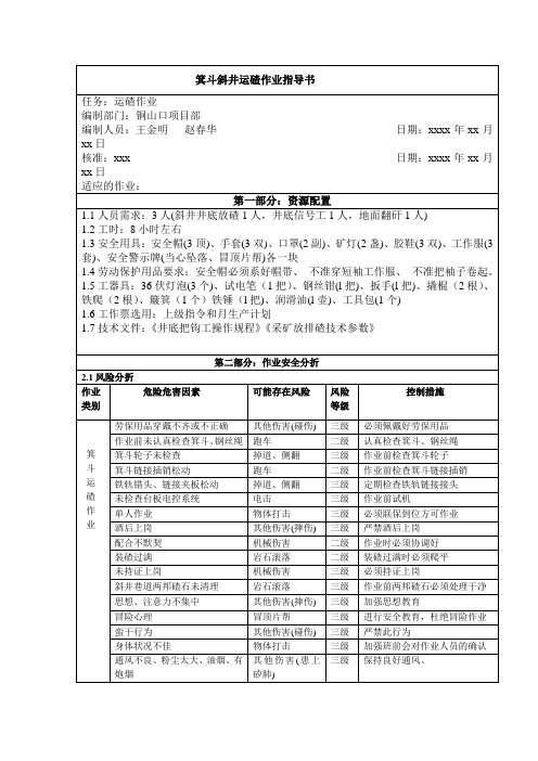 箕斗运行作业指导书