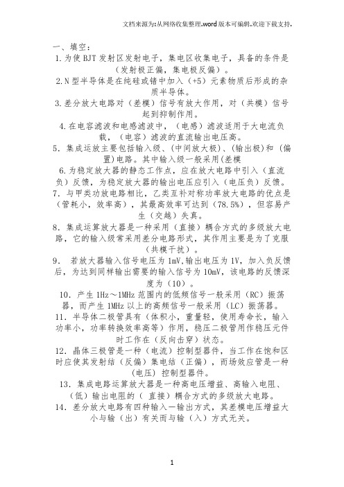 14级纲要复习提纲