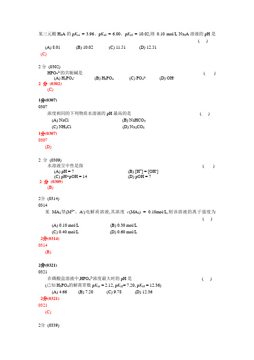 分析化学第五版题库试题选编(第五章酸碱滴定法)