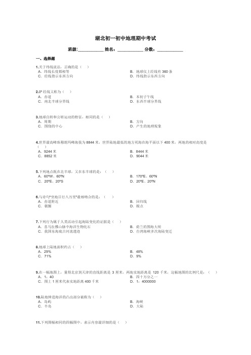 湖北初一初中地理期中考试带答案解析
