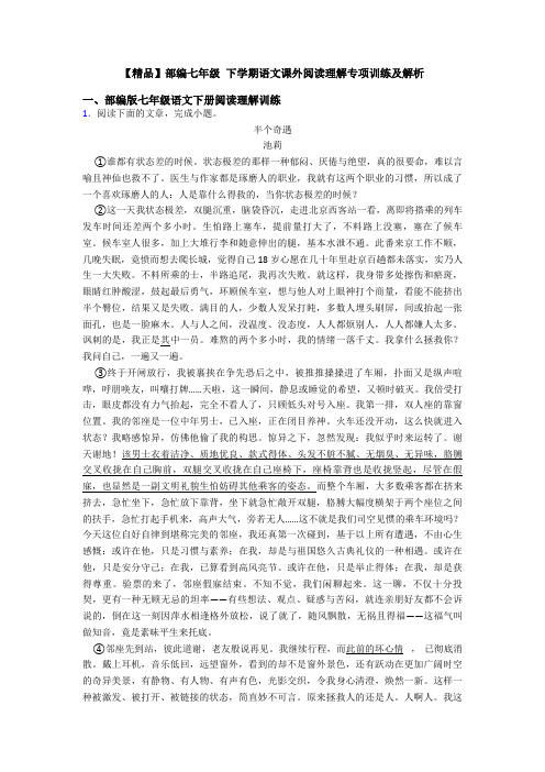 【精品】部编七年级 下学期语文课外阅读理解专项训练及解析