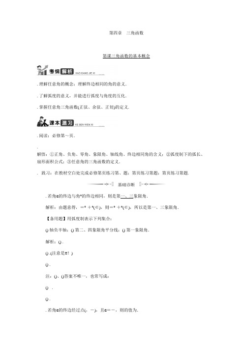 2020版高考数学一轮复习教程学案第23课__三角函数的基本概念 Word版含解析