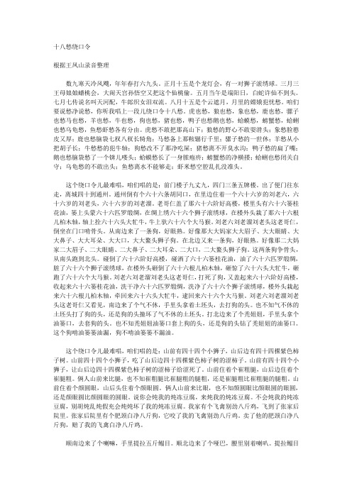 十八愁绕口令