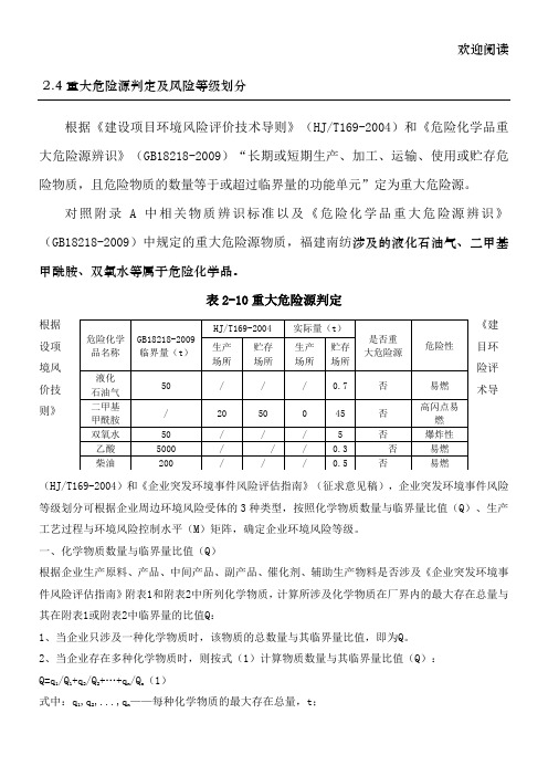 重大危险源判定及环境风险等级划分