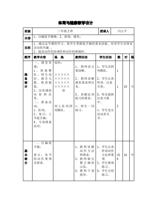 《自编徒手操》教学设计