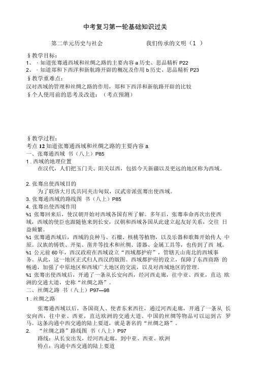 中考社会第一轮复习教案--中考社会复习教案8.doc