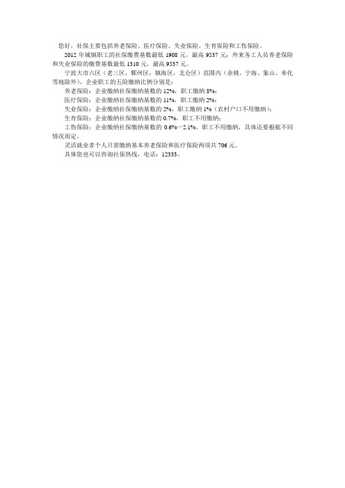 12社保缴纳基数及比例