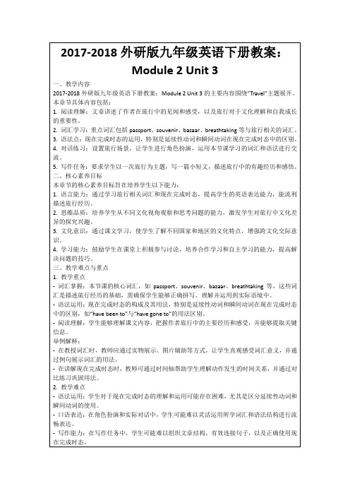 2017-2018外研版九年级英语下册教案：Module2Unit3