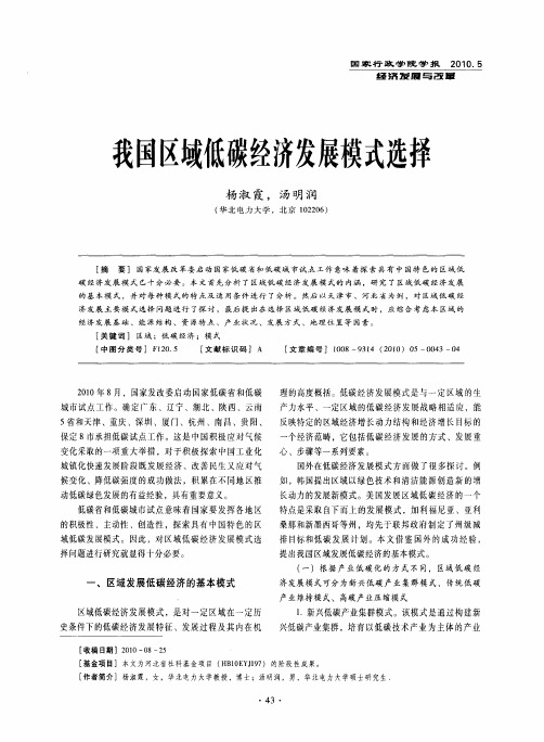 我国区域低碳经济发展模式选择