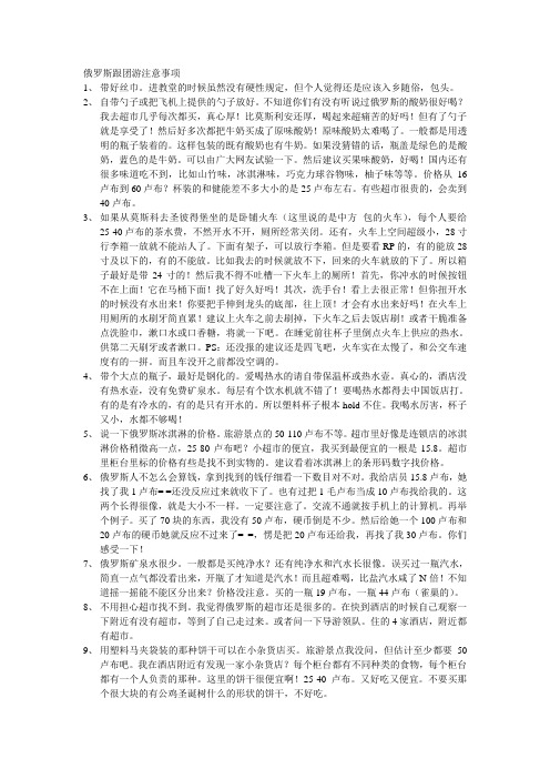 俄罗斯跟团游注意事项