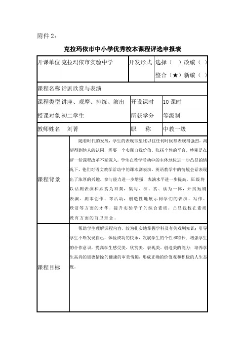 优秀校本课程申报表