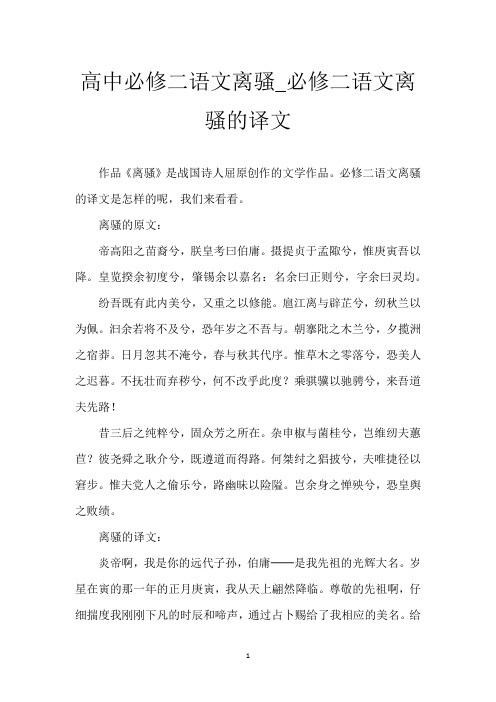 高中必修二语文离骚_必修二语文离骚的译文