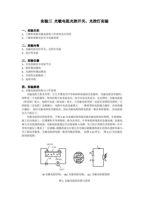 实验三 光敏电阻光控开关